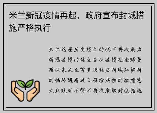 米兰新冠疫情再起，政府宣布封城措施严格执行