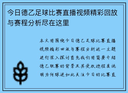 今日德乙足球比赛直播视频精彩回放与赛程分析尽在这里