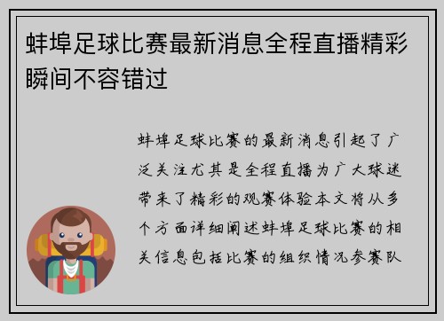 蚌埠足球比赛最新消息全程直播精彩瞬间不容错过