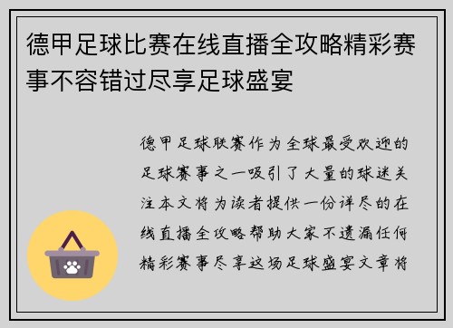 德甲足球比赛在线直播全攻略精彩赛事不容错过尽享足球盛宴